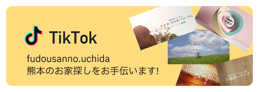 不動産のウチダTikTok